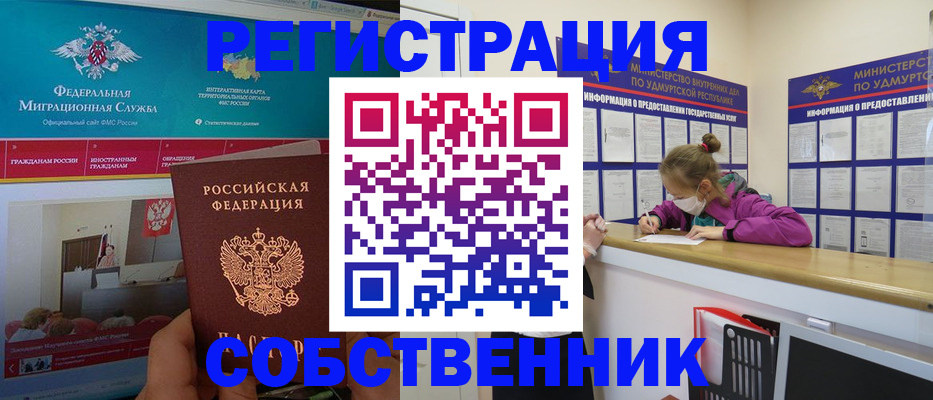 временная регистрация поиск в Саках