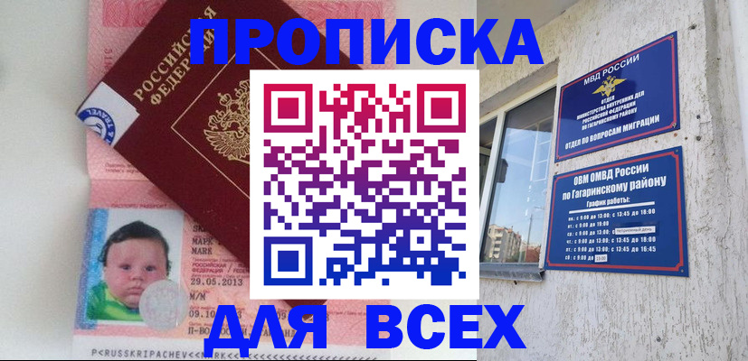 временная регистрация недорого в Саках