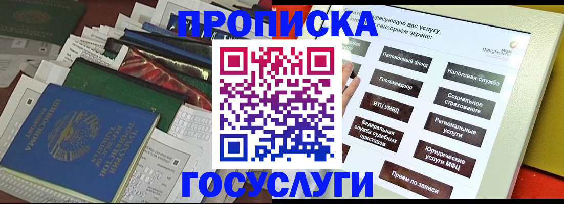 прописка в квартире в Саках